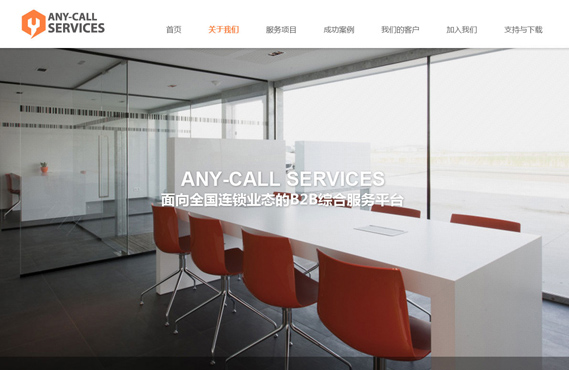 ANY-CALL SERVICES-观智网络